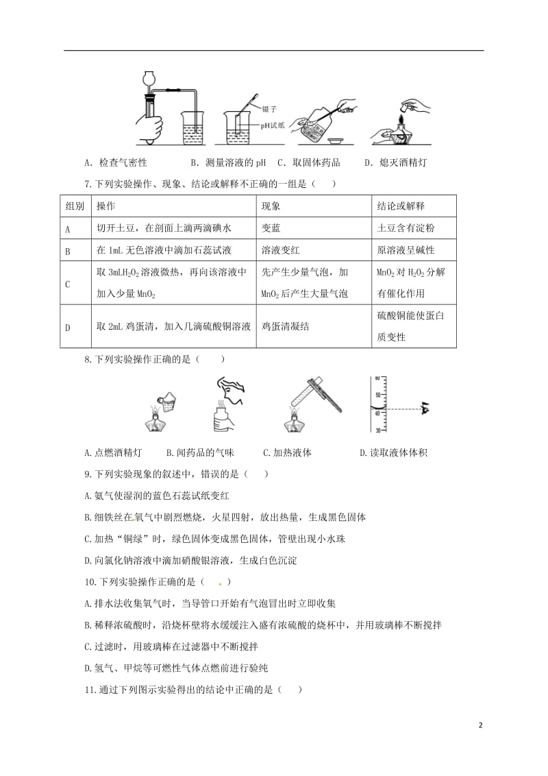 2017届中考化学一轮复习第22课时常见仪器及基本实验技能对点精练_第2页