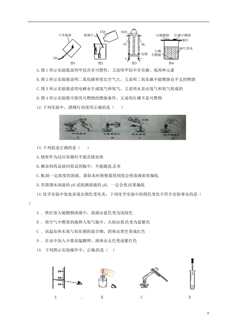 2017届中考化学一轮复习第22课时常见仪器及基本实验技能对点精练_第3页