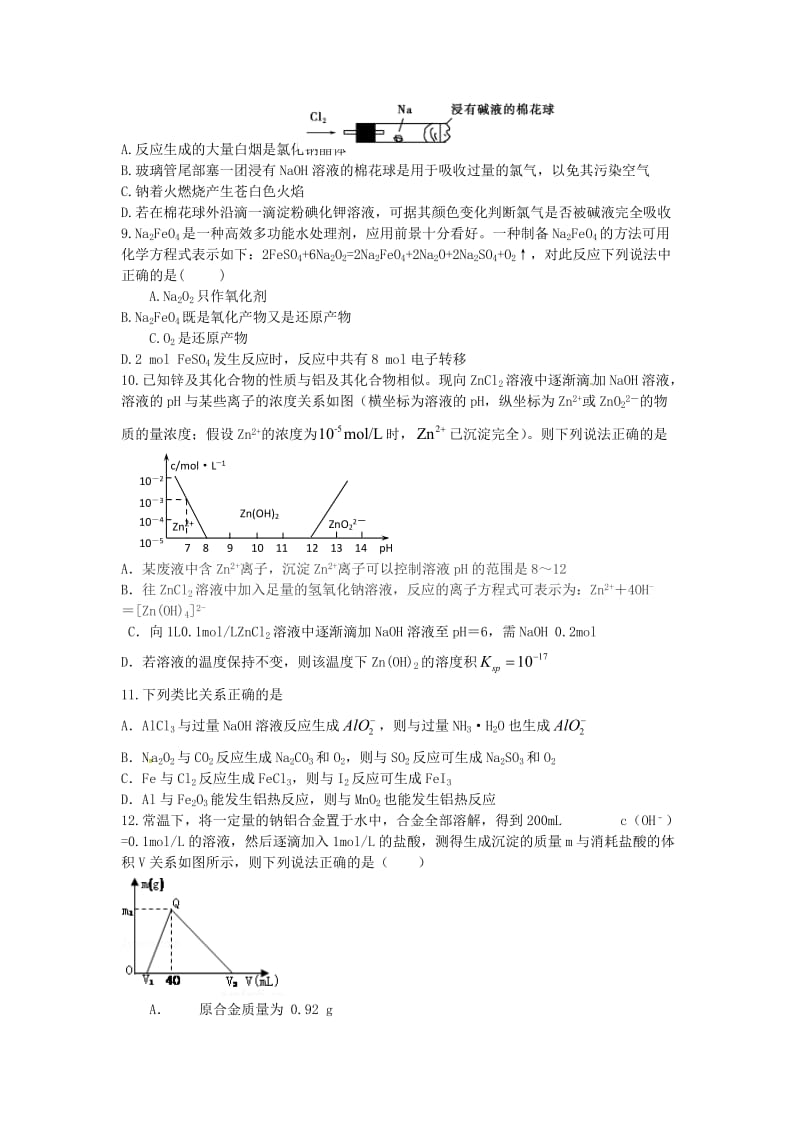 高考化学二轮复习 高考周测卷 金属综合（含解析）_第2页