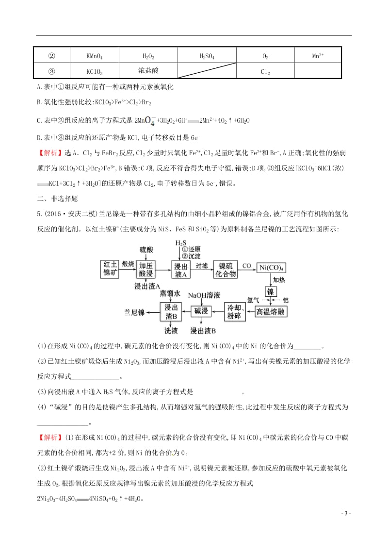 2017年高考化学二轮复习专题能力提升练三第一篇专题通关攻略专题一基本概念3氧化还原反应_第3页