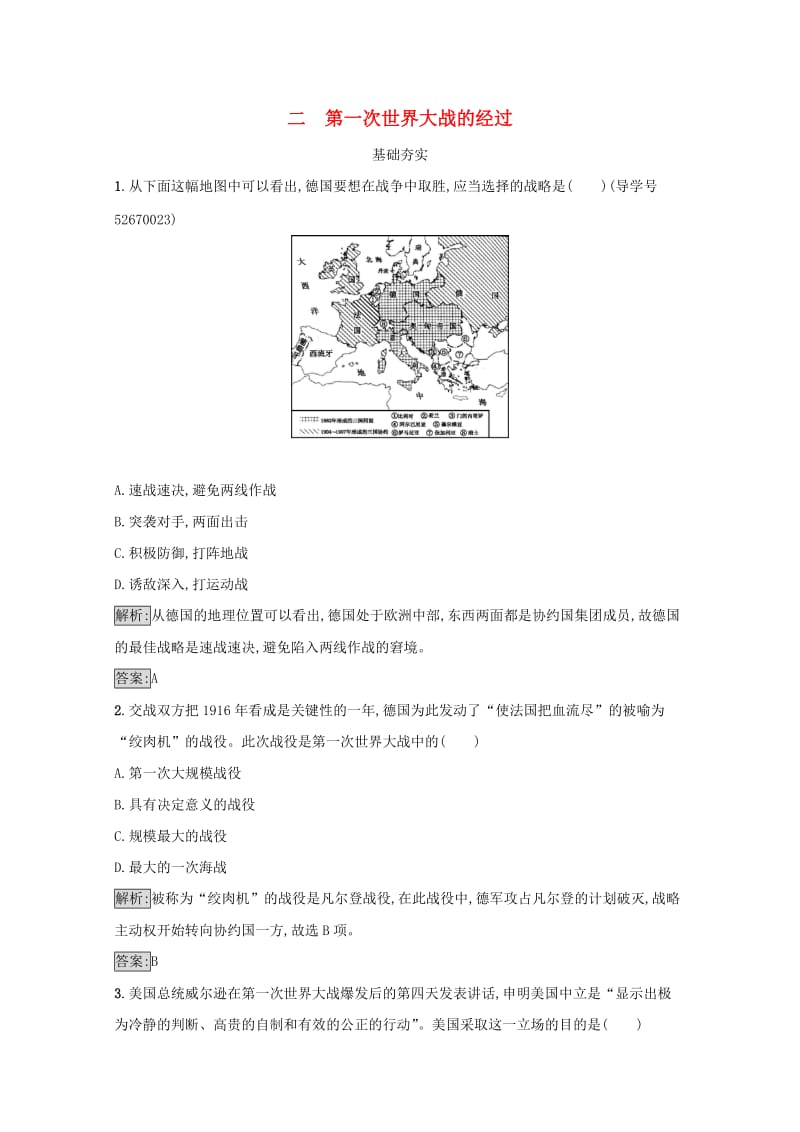 高中历史 20世纪的战争与和平 专题一 第一次世界大战 12 第一次世界大战的经过练习 人民版选修3_第1页