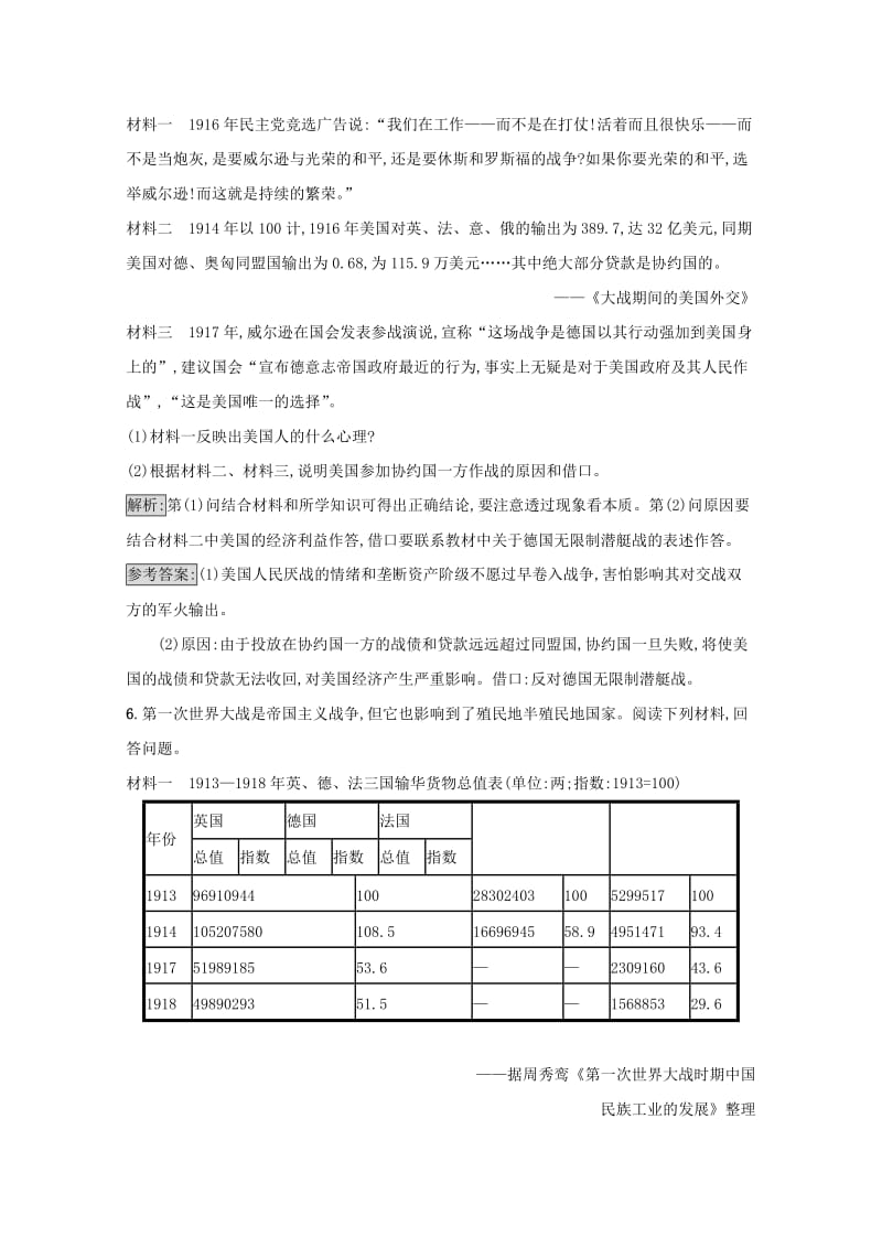 高中历史 20世纪的战争与和平 专题一 第一次世界大战 12 第一次世界大战的经过练习 人民版选修3_第3页