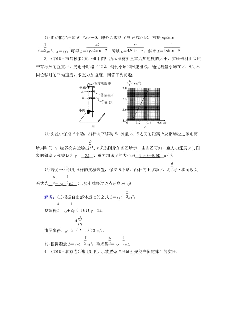 高考物理二轮复习 第1部分 核心突破 专题5 物理实验 第1讲 力学实验演练_第2页