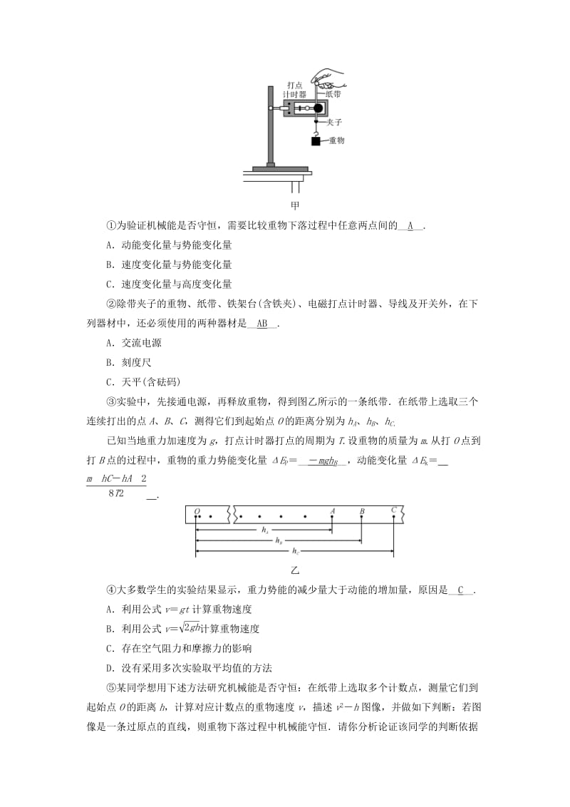 高考物理二轮复习 第1部分 核心突破 专题5 物理实验 第1讲 力学实验演练_第3页