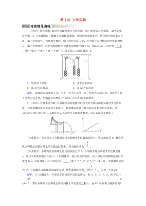 高考物理二輪復(fù)習(xí) 第1部分 核心突破 專題5 物理實(shí)驗(yàn) 第1講 力學(xué)實(shí)驗(yàn)演練