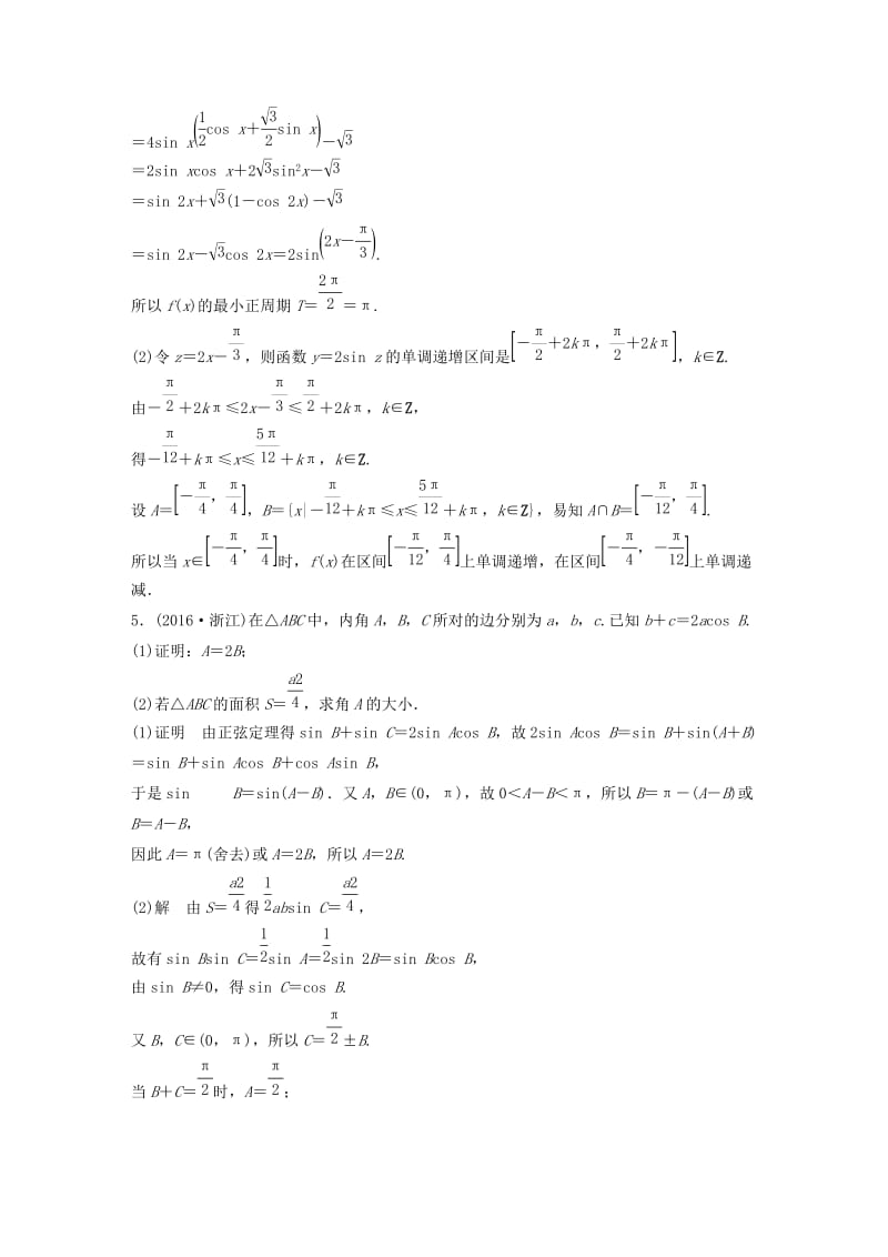 高考数学三轮增分练 高考中档大题规范练（一）三角函数与平面向量 理_第3页