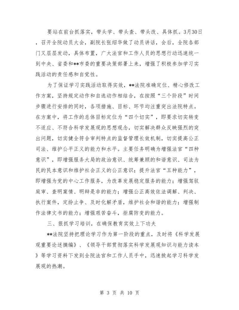 法院科学发展观学习培训阶段个人总结_第3页