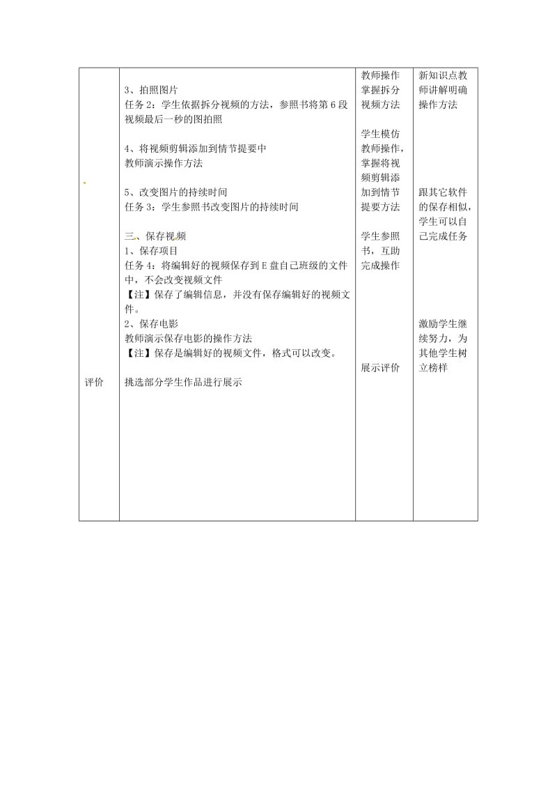 七年级信息技术 第12课 视频剪辑的简单编辑教案_第2页