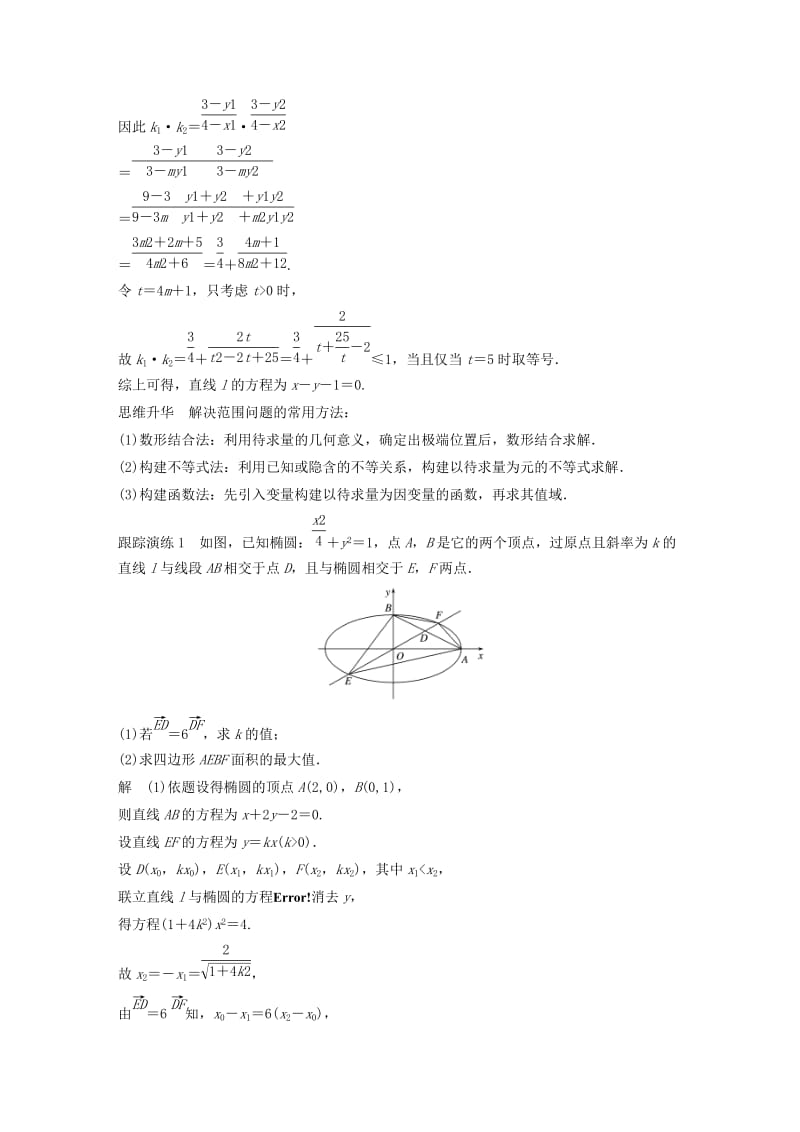 高考数学大二轮总复习与增分策略 专题六 解析几何 第3讲 圆锥曲线的综合问题练习 文_第3页