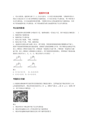 高考物理一輪復(fù)習(xí) 第三章 微專題18 超重和失重