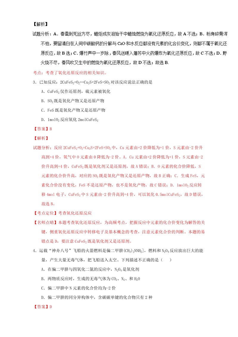 高考化学 微测试系列 专题06 氧化还原反应及相关概念（含解析）1_第2页