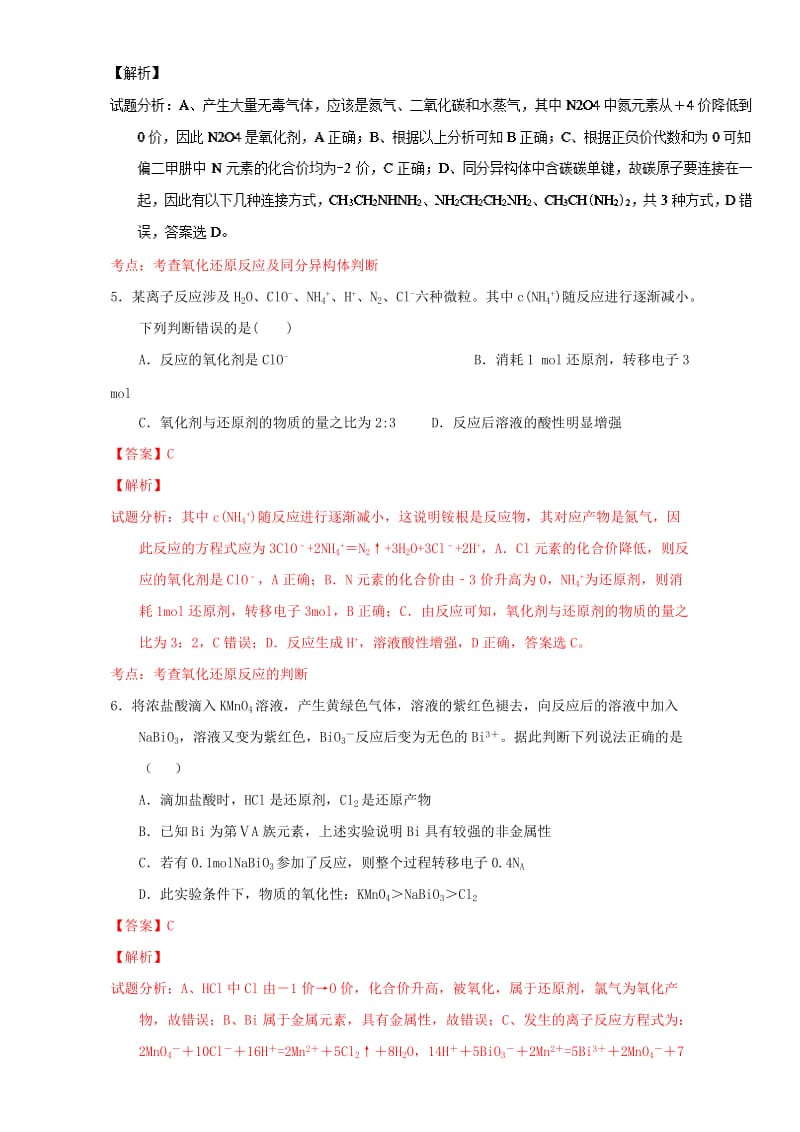 高考化学 微测试系列 专题06 氧化还原反应及相关概念（含解析）1_第3页