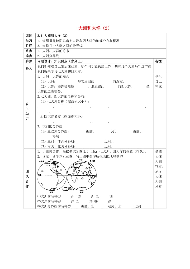 七年级地理上册 2_1 大洲和大洋（第2课时）导学案新人教版_第1页