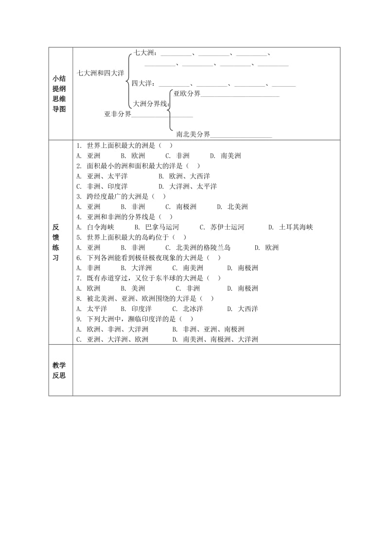 七年级地理上册 2_1 大洲和大洋（第2课时）导学案新人教版_第2页