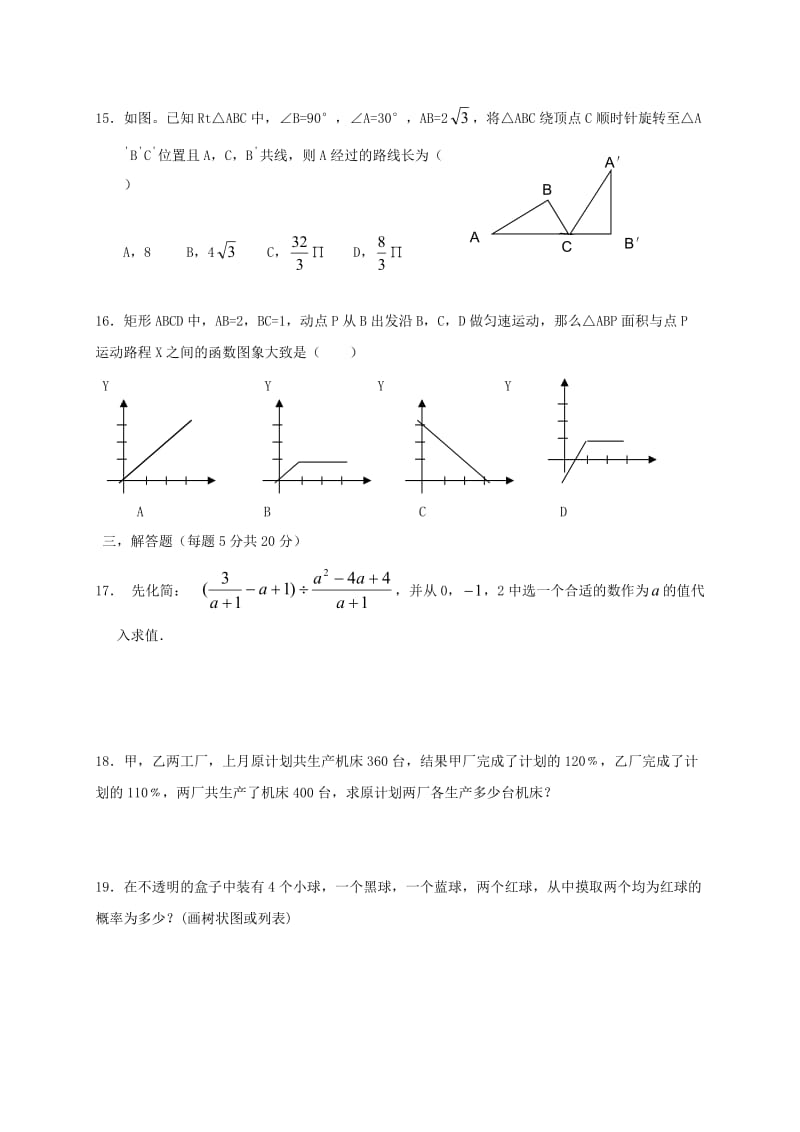 九年级数学下学期第三次月考试题_第2页