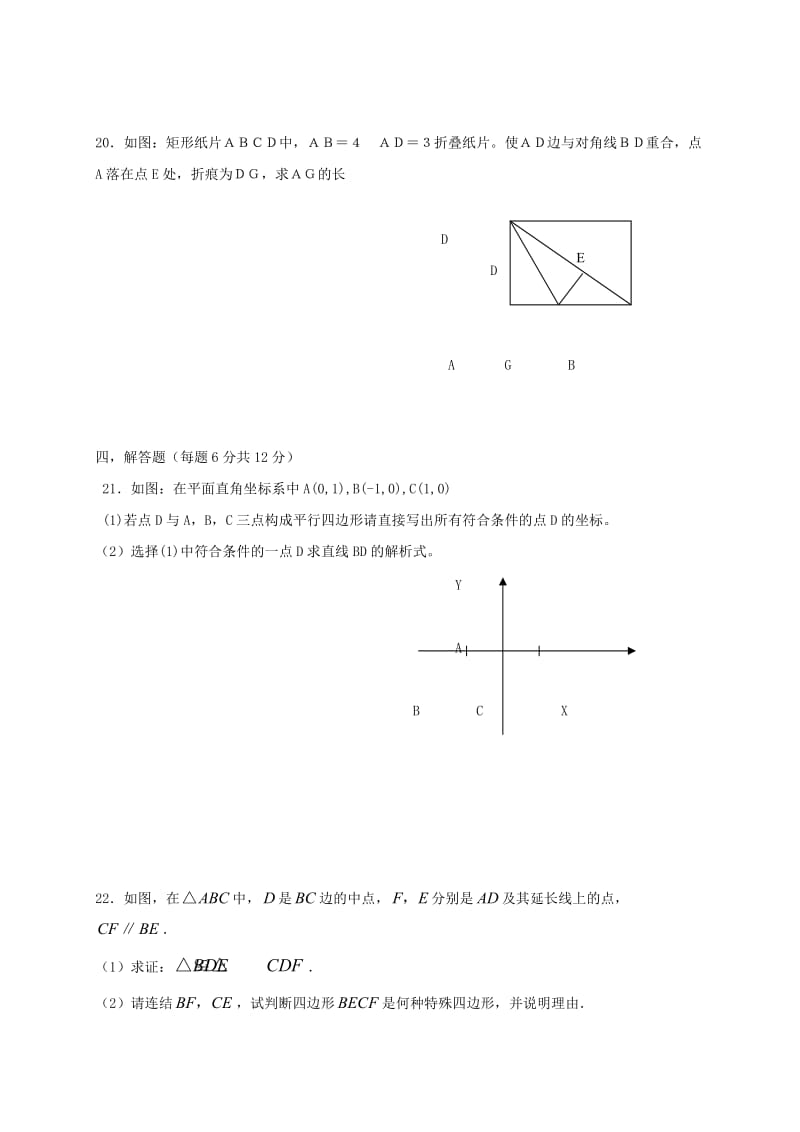 九年级数学下学期第三次月考试题_第3页