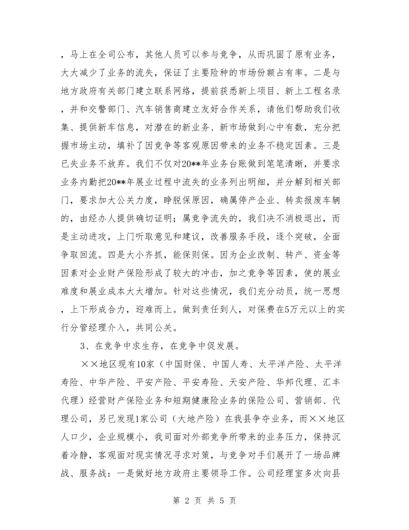 企业年终总结报告_第2页