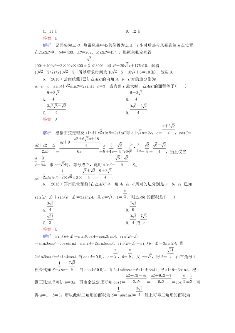 高考数学大二轮复习 第二编 专题整合突破 专题三 三角函数与解三角形 第二讲 三角恒等变换与解三角形适考素能特训 文_第2页