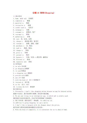 高中英語 話題16 購物（Shopping）學(xué)業(yè)水平測試
