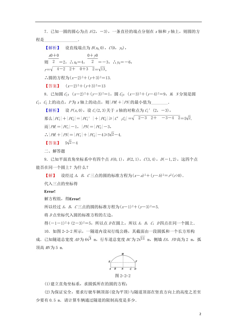 2016-2017学年高中数学学业分层测评19苏教版必修2_第2页