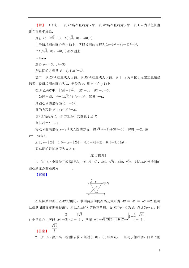 2016-2017学年高中数学学业分层测评19苏教版必修2_第3页