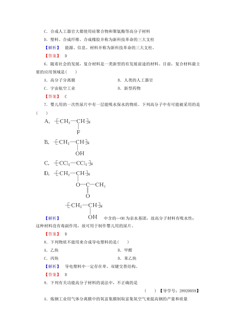 高中化学 主题6 化学 技术 社会 课题1 功能高分子材料的研制学业分层测评 鲁科版选修2_第2页