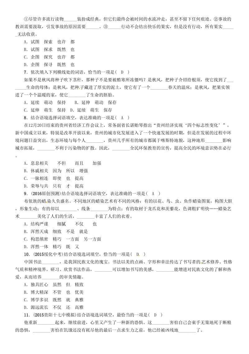 中考语文命题研究 第一编 积累与运用 专题四 选词填空精练_第2页