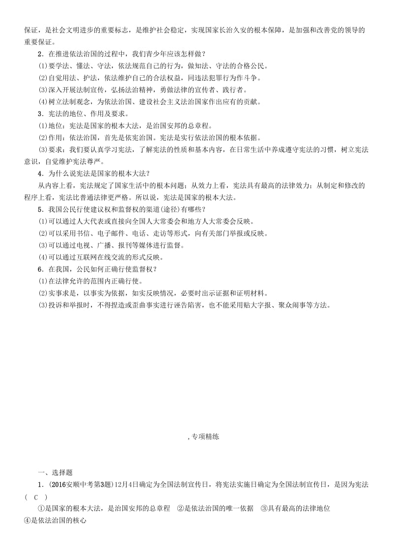 中考政治总复习 知识模块突破（四）崇尚宪法 依法治国练习_第2页