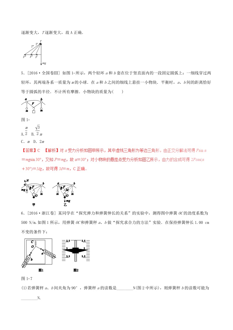 高考物理（四海八荒易错集）专题01 力与物体的平衡_第3页