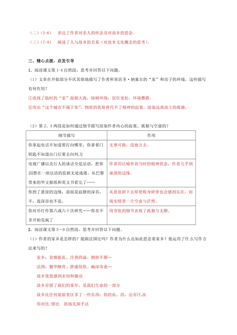 高中语文 第三专题 我心归去导学案苏教版必修1_第2页