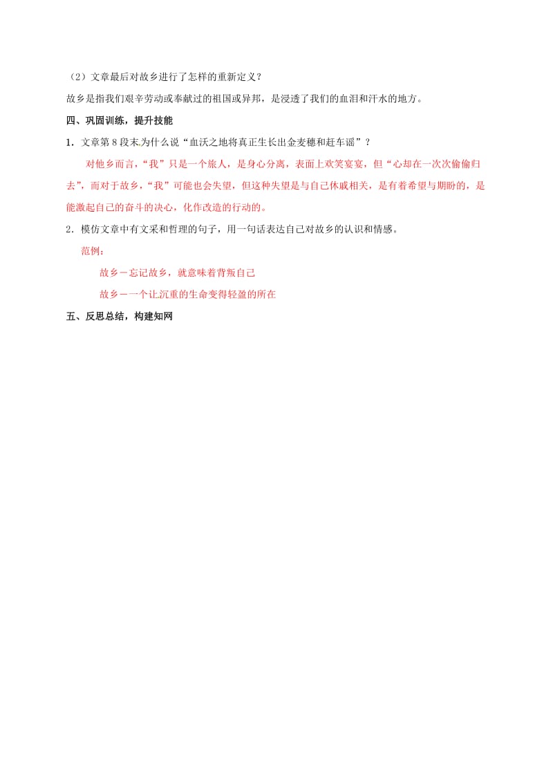 高中语文 第三专题 我心归去导学案苏教版必修1_第3页