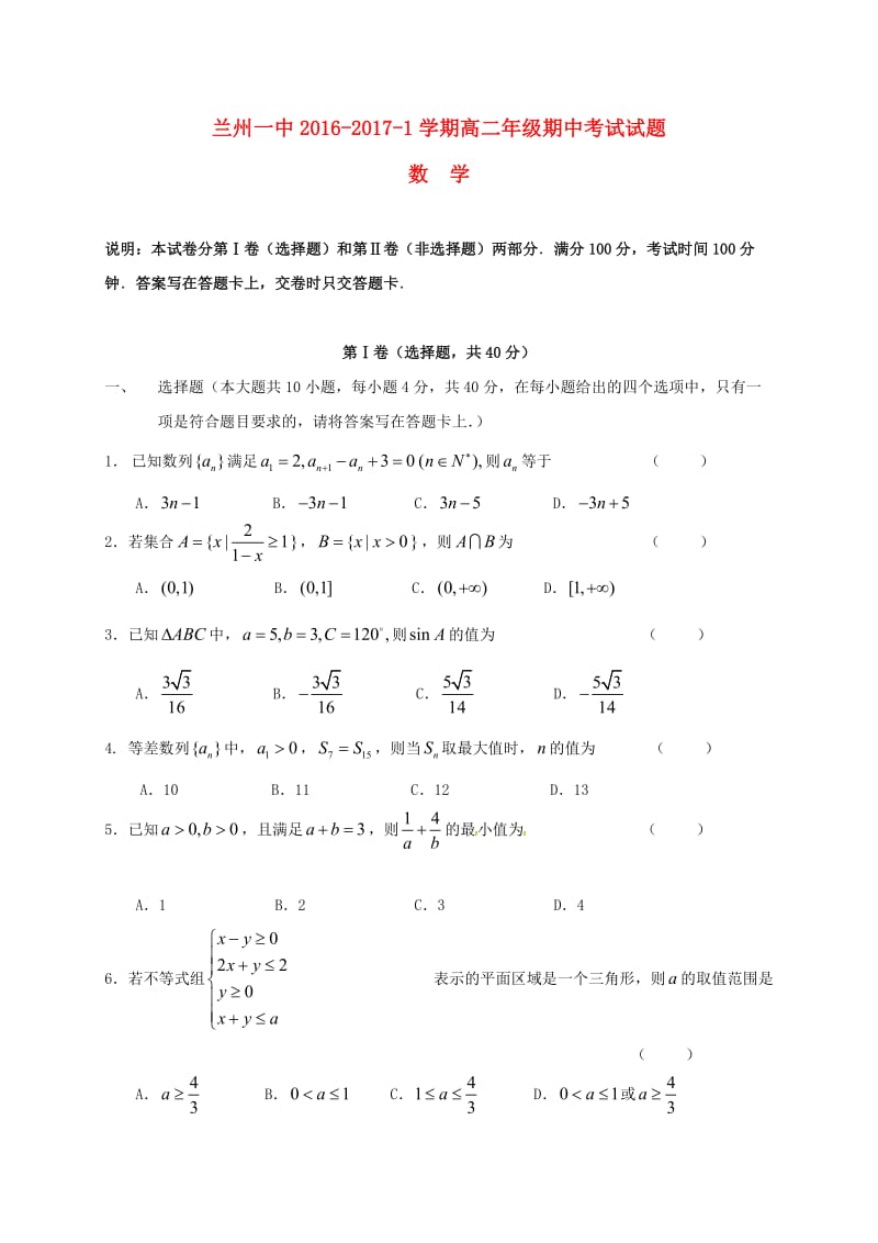 高二数学上学期期中试题35_第1页