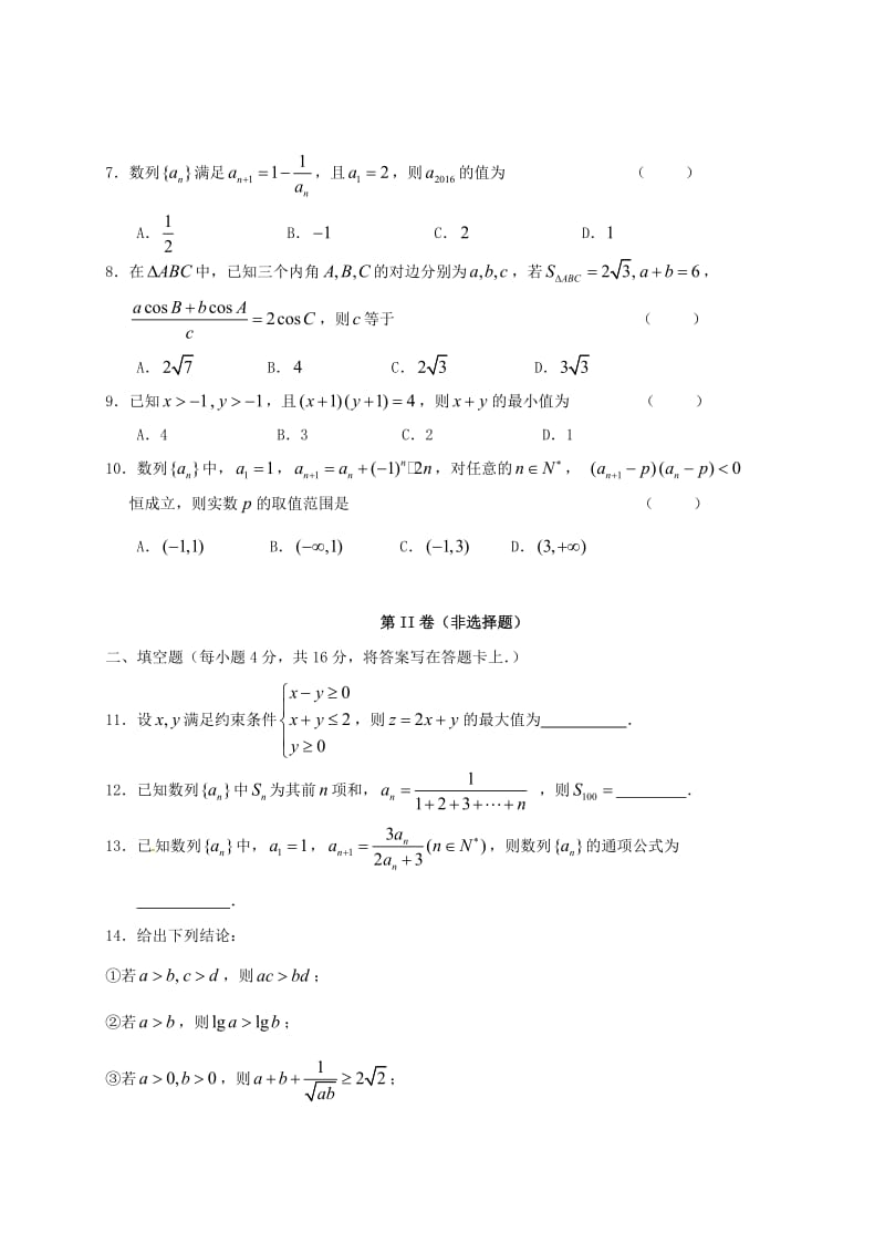 高二数学上学期期中试题35_第2页