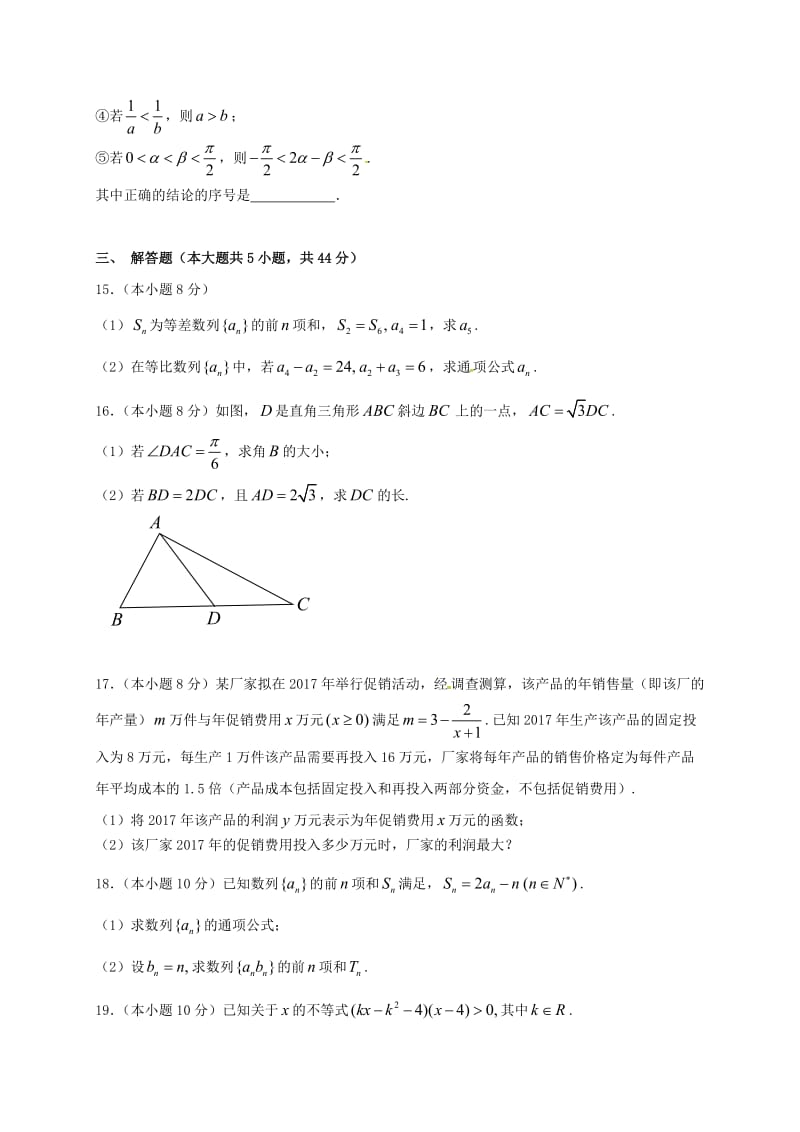 高二数学上学期期中试题35_第3页