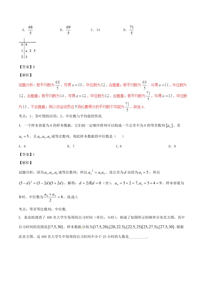 高考数学（第02期）小题精练系列 专题18 统计与统计案例 理（含解析）_第2页