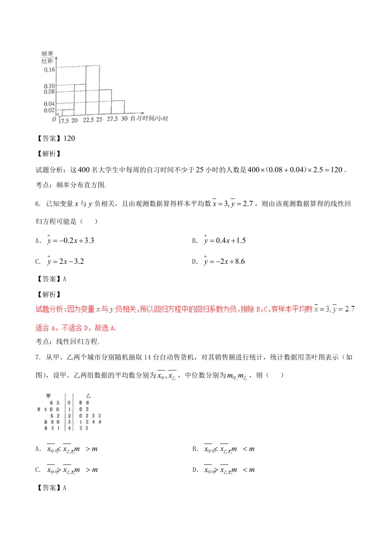 高考数学（第02期）小题精练系列 专题18 统计与统计案例 理（含解析）_第3页