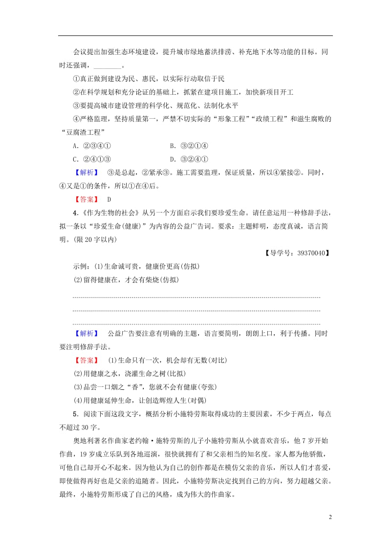 2016-2017学年高中语文第4单元12作为生物的社会学业分层测评新人教版必修5_第2页