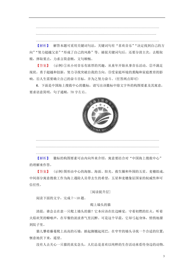 2016-2017学年高中语文第4单元12作为生物的社会学业分层测评新人教版必修5_第3页