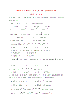 高二數(shù)學(xué)上學(xué)期第一次月考試題 理（無答案）1 (2)