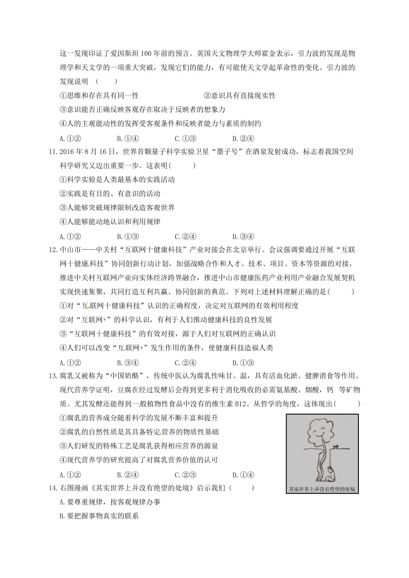 高二政治上学期期末联考试题 (3)_第3页