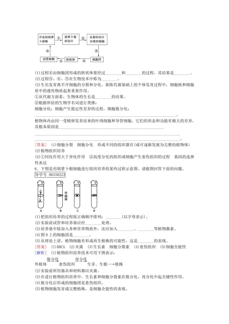 高中生物 专题3 植物的组织培养技术 课题1 菊花的组织培养课时作业 新人教版选修1_第3页