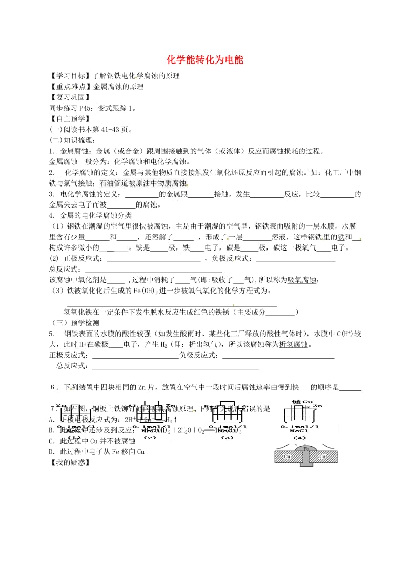 高中化学 专题二 第14课 化学能转化为电能学学案1苏教版必修2_第1页