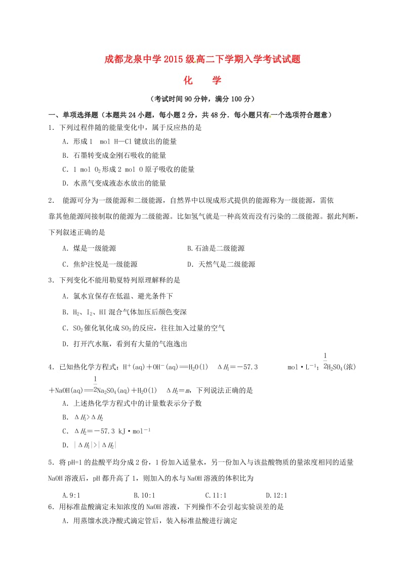 高二化学下学期入学考试试题 (2)_第1页