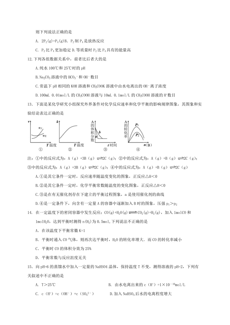 高二化学下学期入学考试试题 (2)_第3页