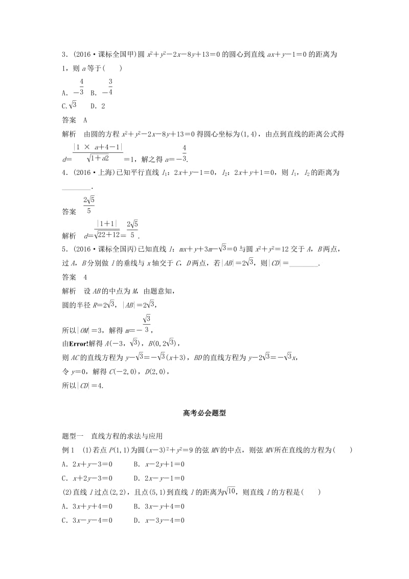 高考数学 考前3个月知识方法专题训练 第一部分 知识方法篇 专题7 解析几何 第27练 直线与圆 文_第2页