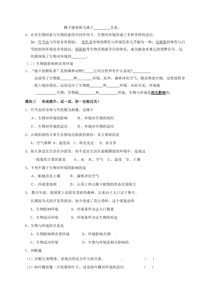 七年级生物上册 1.2 生物与环境的相互影响导学案北师大版_第2页