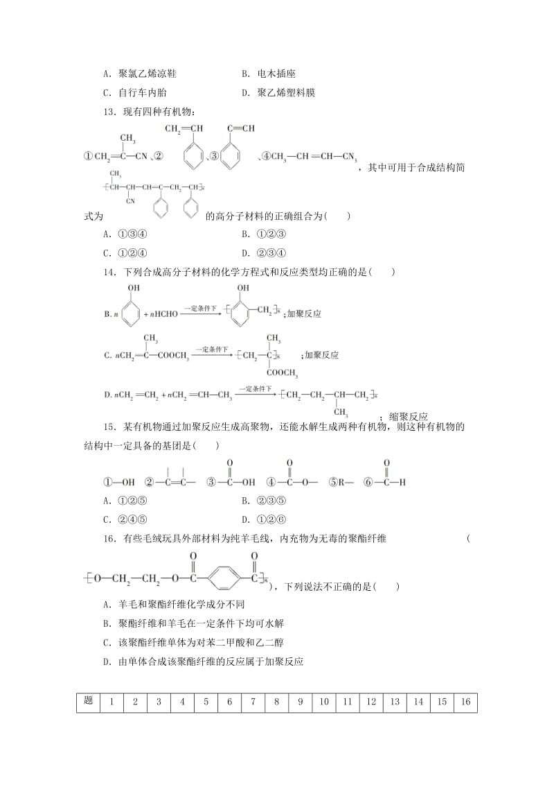 高中化学 专项测试八 合成高分子化合物高中同步测试卷（八）鲁科版选修5_第3页