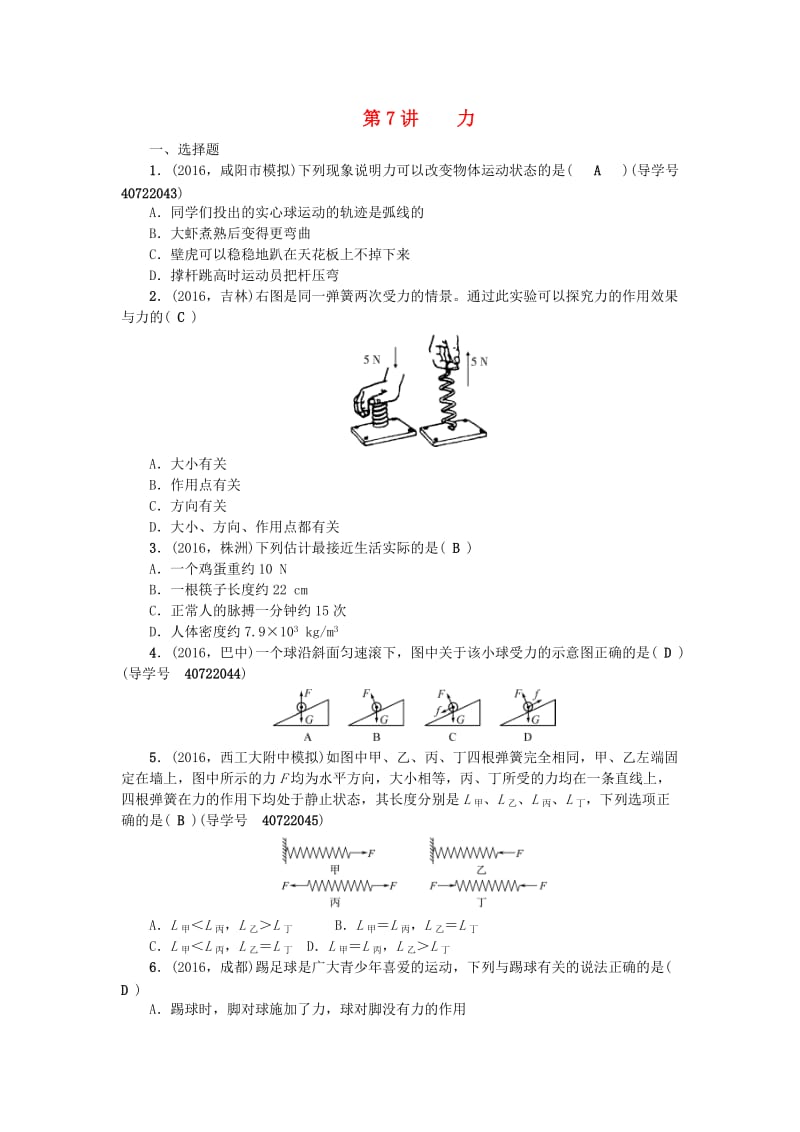 中考物理总复习 第一篇 考点聚焦 第7讲 力检测1_第1页