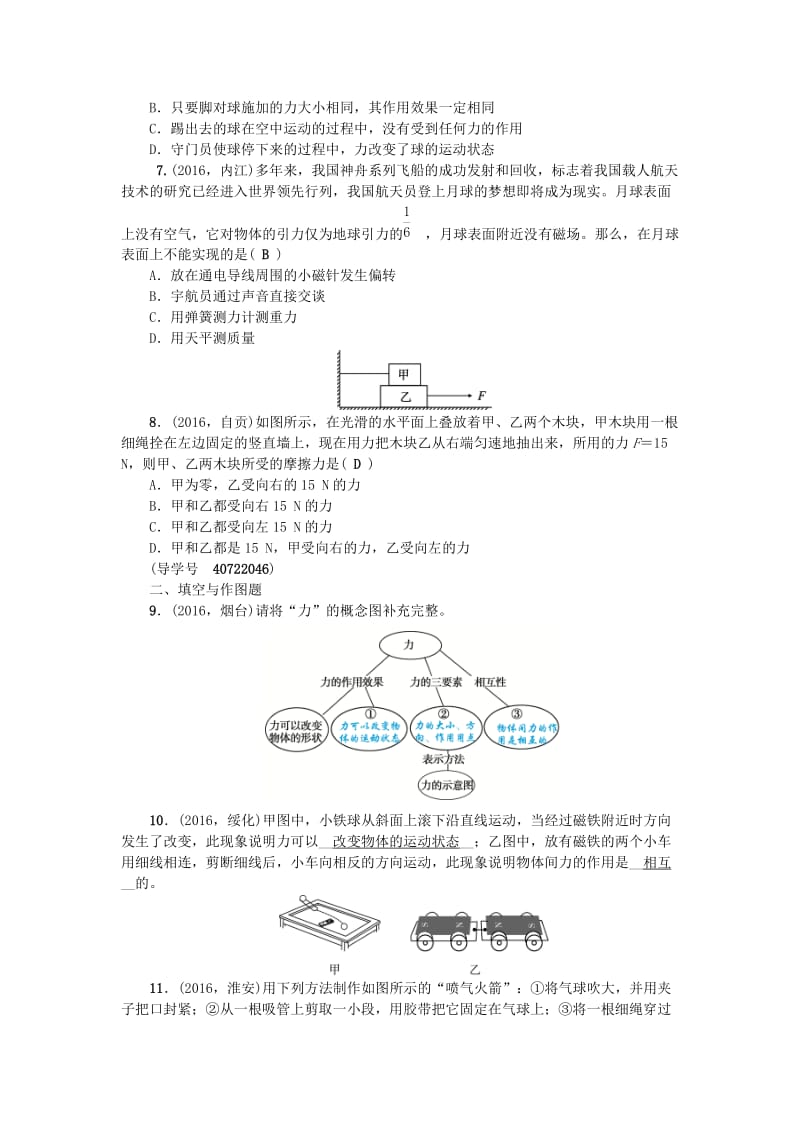 中考物理总复习 第一篇 考点聚焦 第7讲 力检测1_第2页