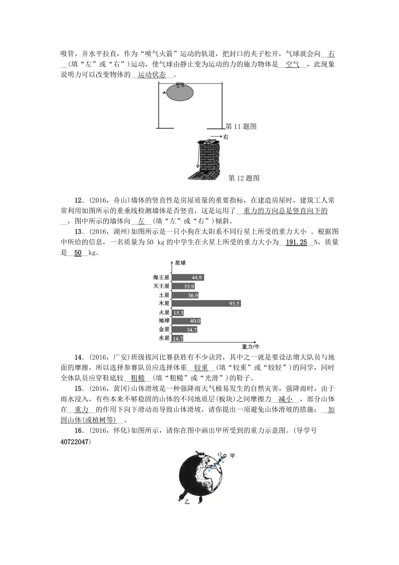 中考物理总复习 第一篇 考点聚焦 第7讲 力检测1_第3页